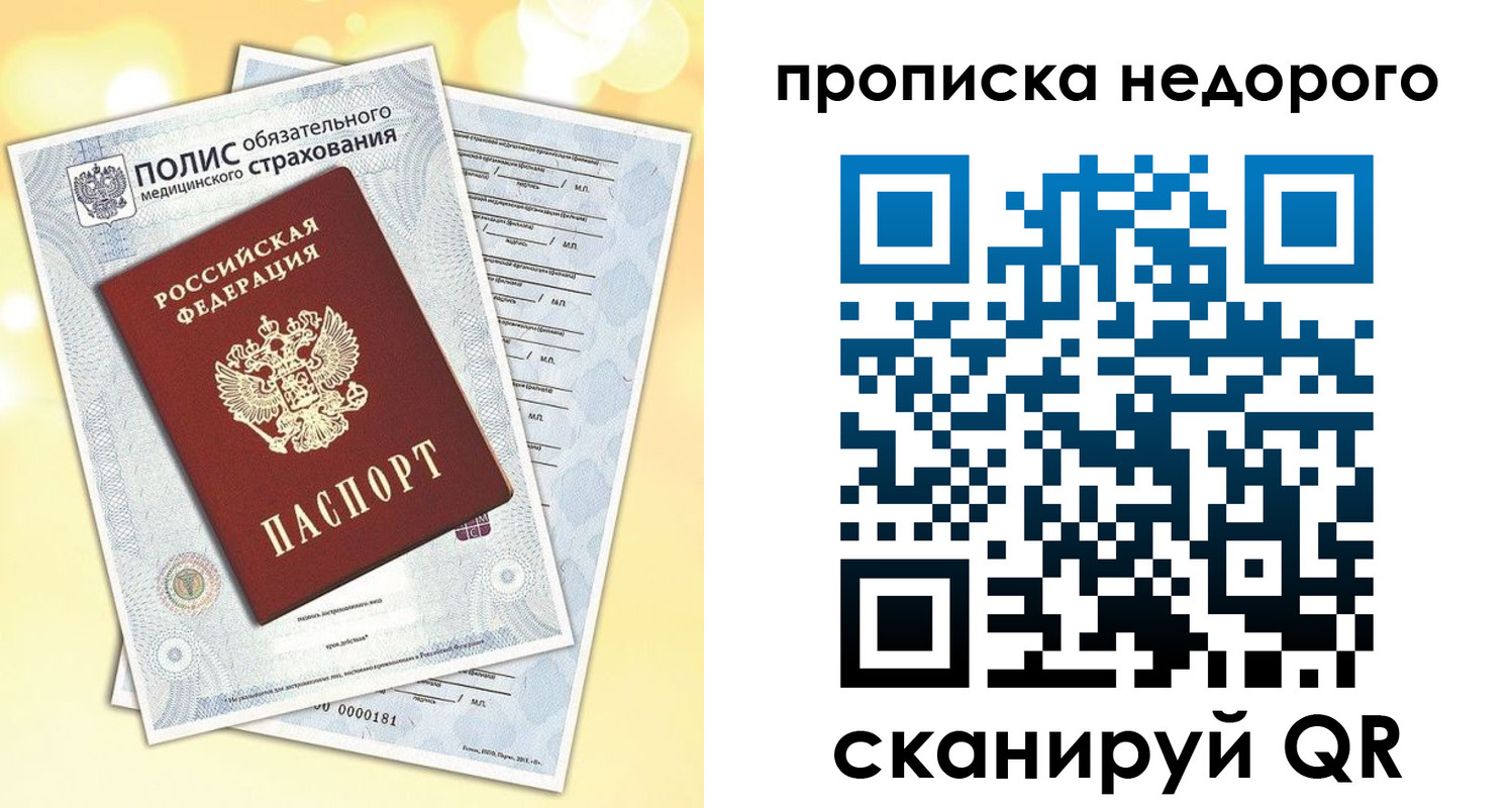 прописка ребенка в Октябрьском