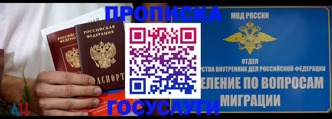 прописка для работы в Октябрьском
