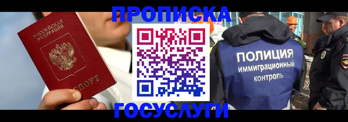 прописка в Октябрьском